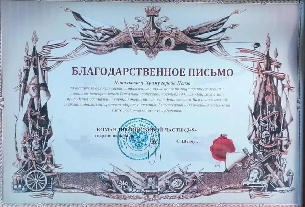 Командование воинской части выразило благодарность приходу Никольского храма города Пензы