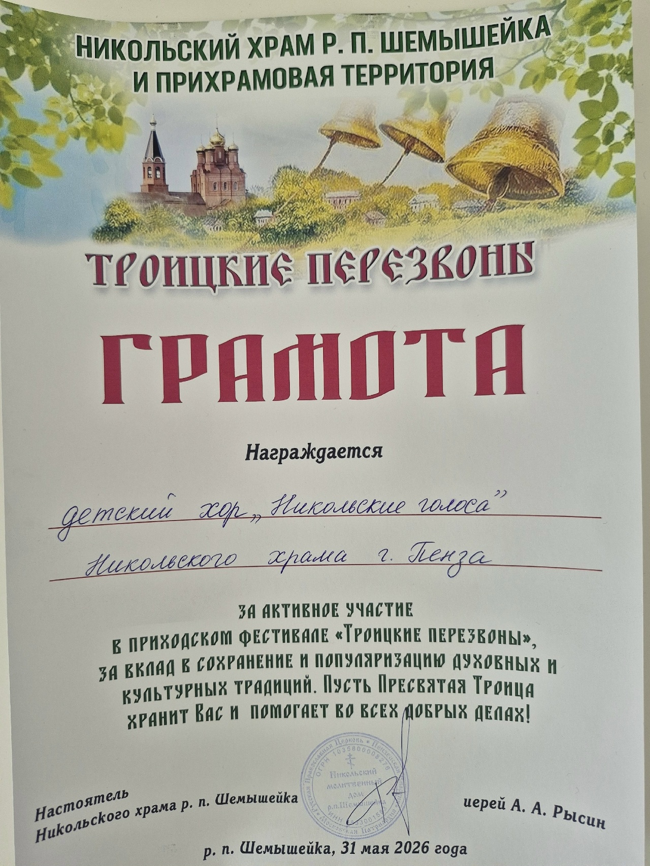 Участие в Межприходском фестивале «Троицкие перезвоны»