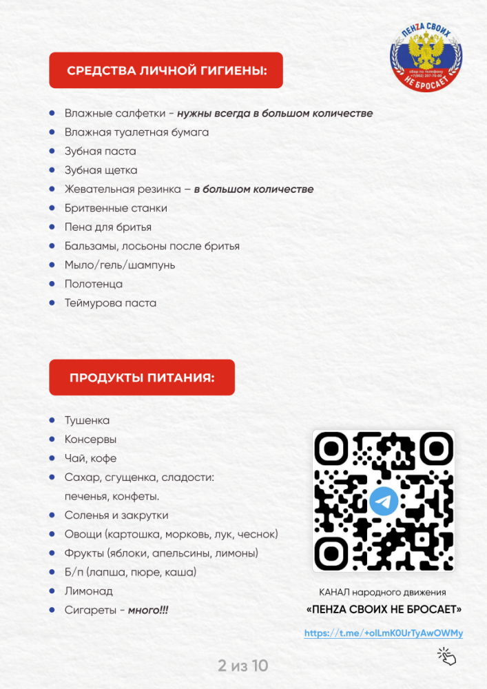 В нашем храме идет сбор гуманитарной помощи