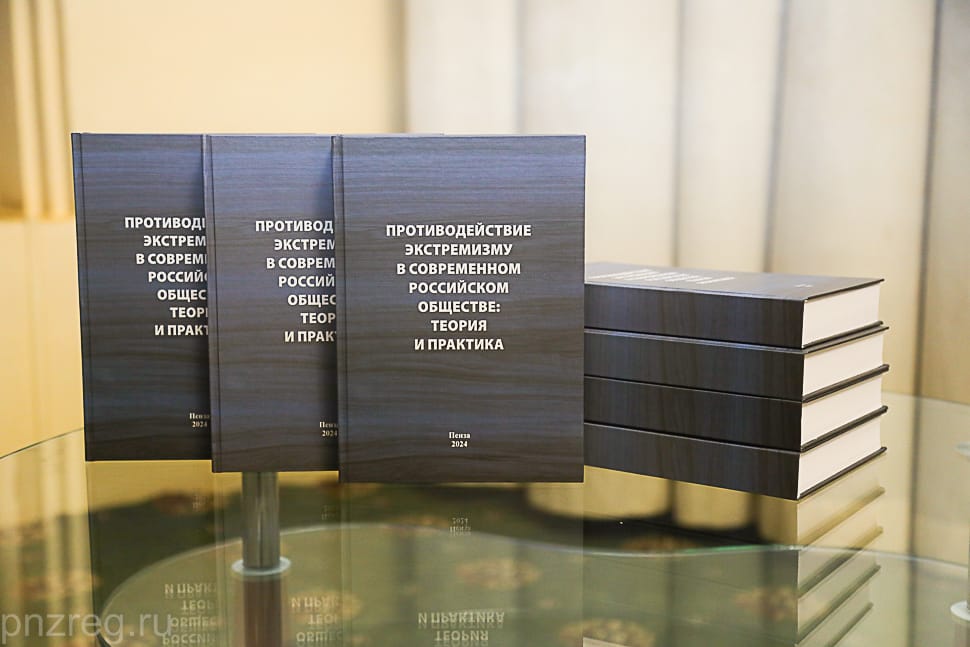 Диакон Сергий Исайчев с соавторами присутствовал на презентации книги, посвященной противодействию экстремизму в современном российском обществе