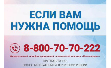 По благословению Святейшего Патриарха Кирилла объявляется сбор средств на помощь беженцам и пострадавшим мирным жителям