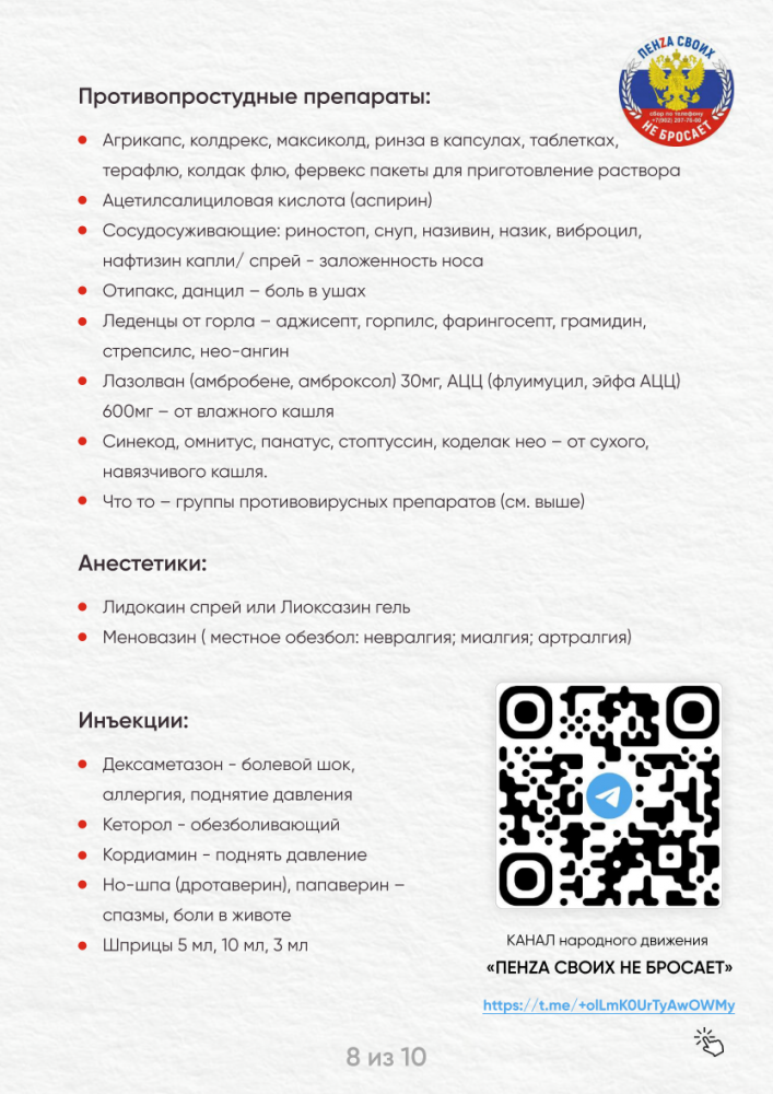 В нашем храме идет сбор гуманитарной помощи