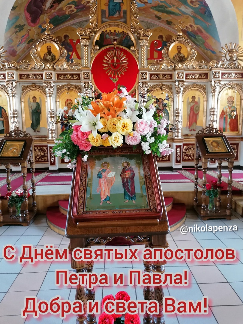 День памяти первоверховных апостолов Петра и Павла