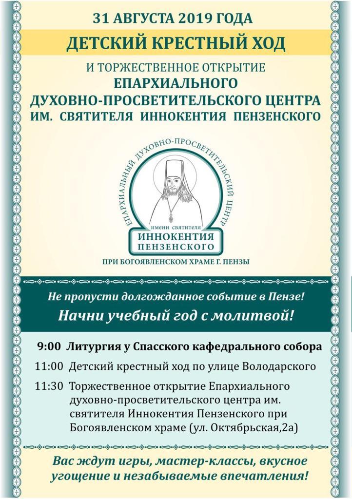Приглашаем принять участие в детском Крестном ходе 