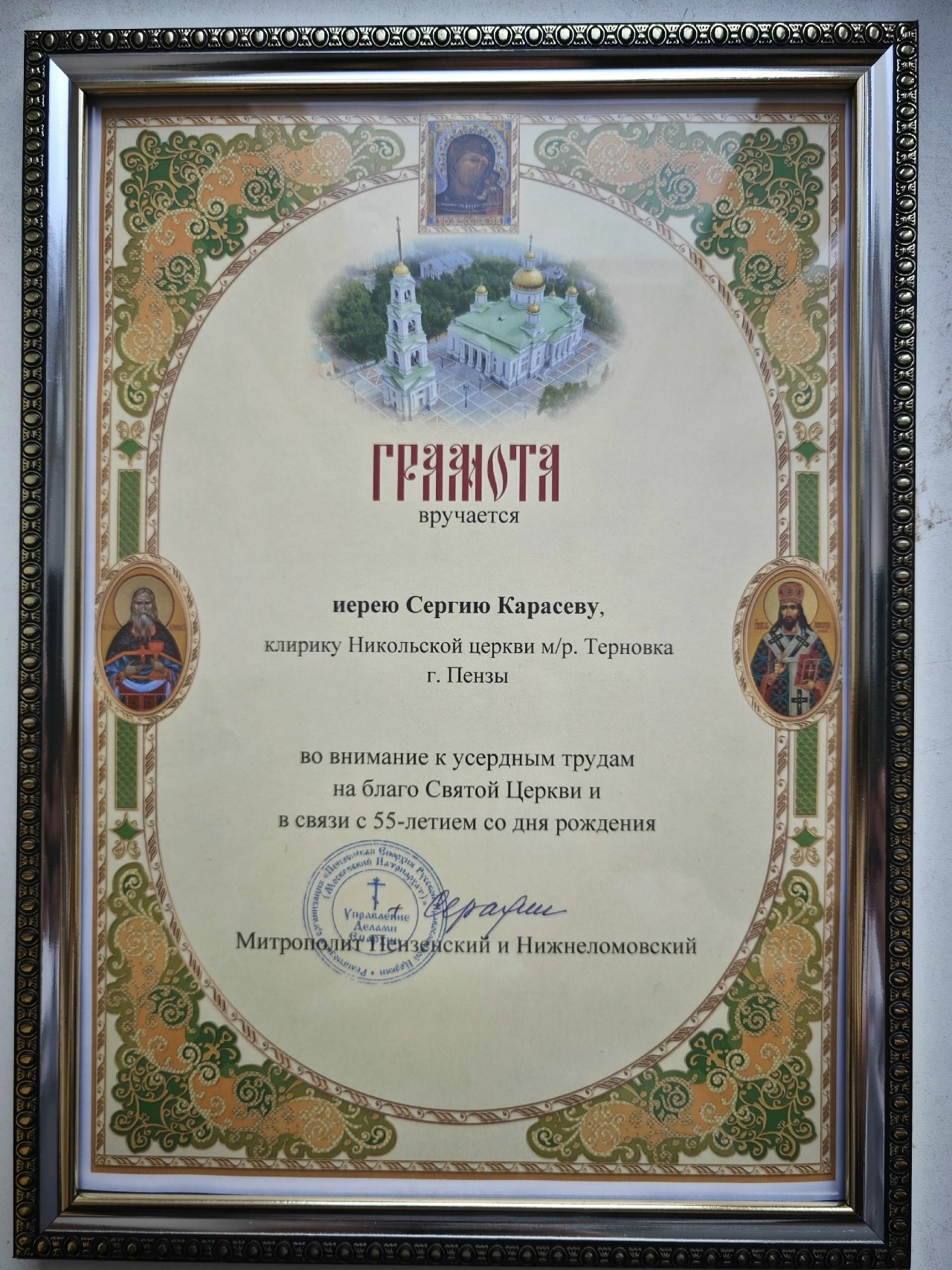 Митрополит Серафим наградил иерея Сергия Карасева грамотой