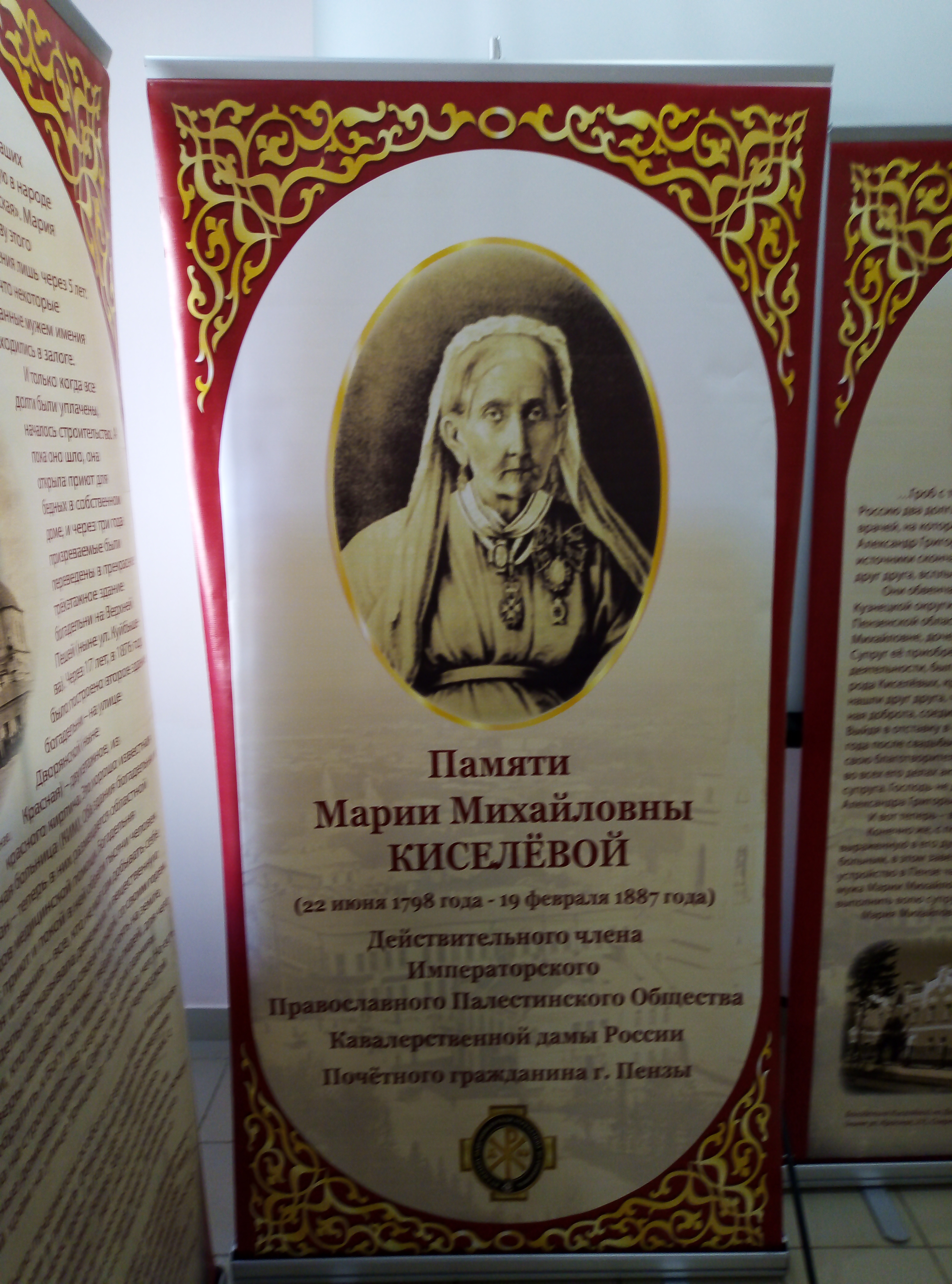Лекция, посвященная 160-летию богадельни Марии Киселевой и 135-летию ее членства в Палестинском обществе