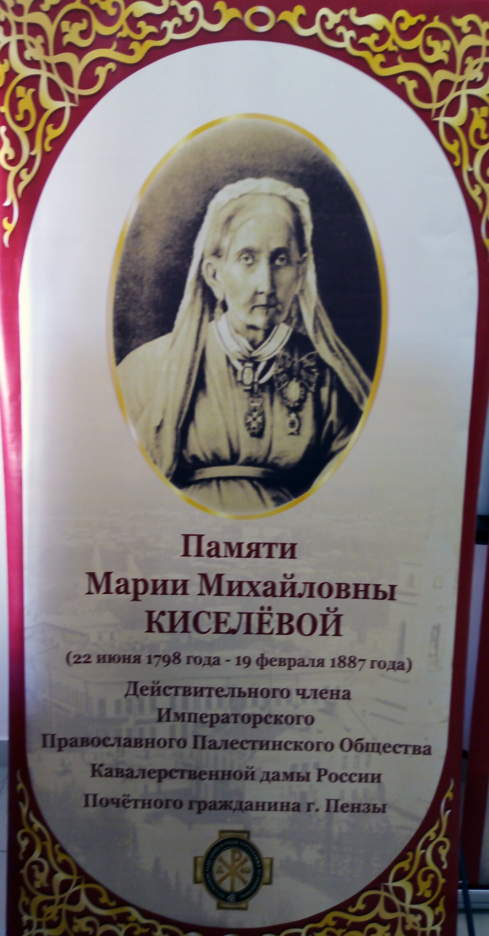 Лекция, посвященная 160-летию богадельни Марии Киселевой и 135-летию ее членства в Палестинском обществе