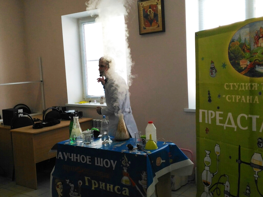 В воскресной школе состоялось научное шоу профессора Гринса