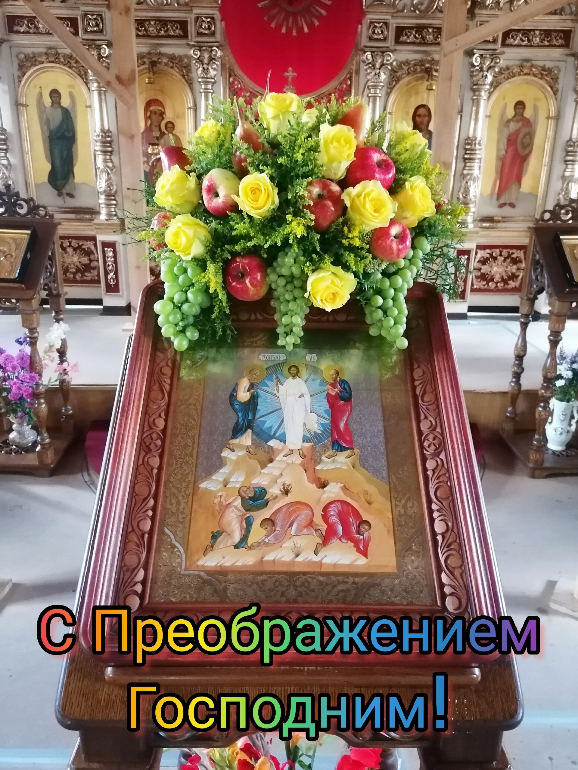Празднование Преображение Господне