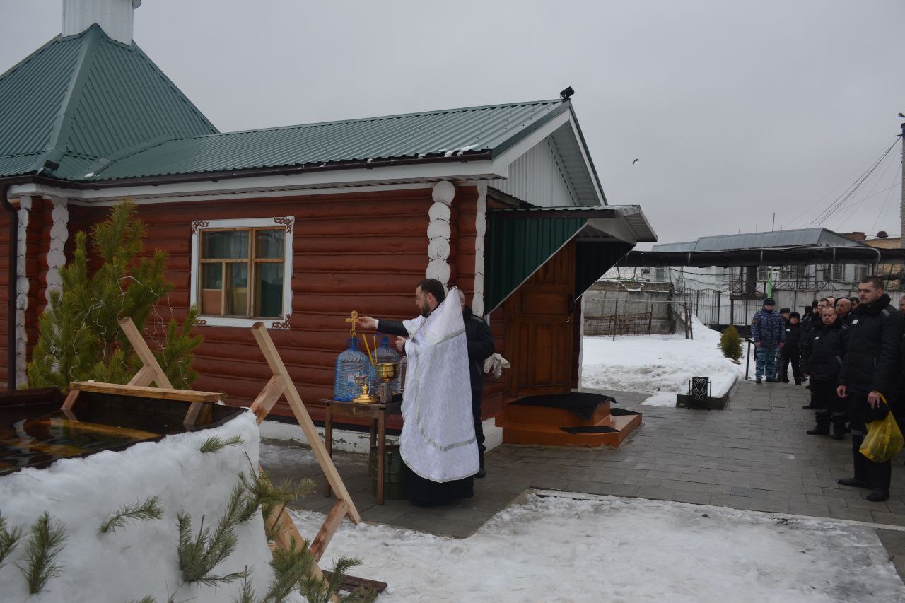 Празднование Крещение Господне в учреждениях УФСИН