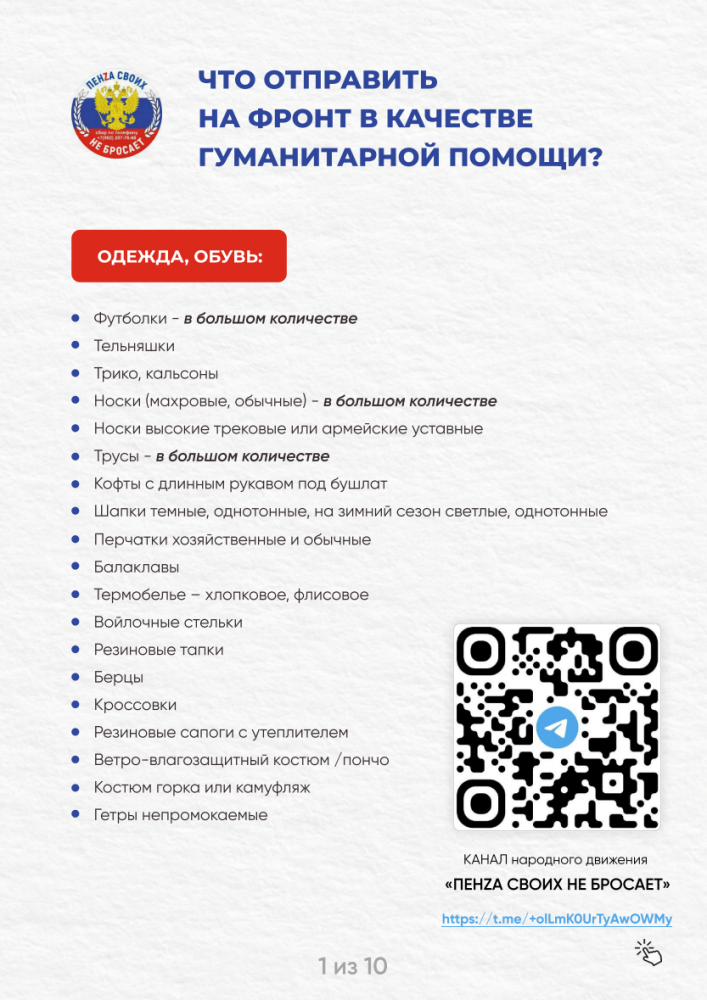 В нашем храме идет сбор гуманитарной помощи