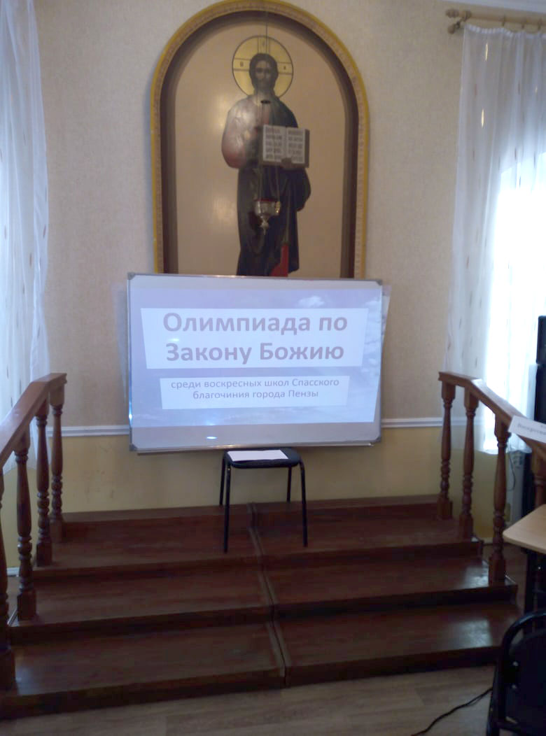Воспитанники воскресной школы приняли участие в Олимпиаде по Закону Божию