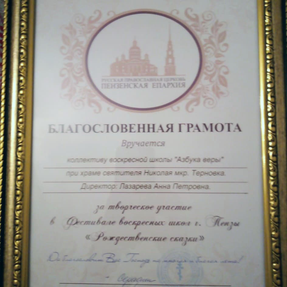 Участие в Фестивале воскресных школ "Рождественские сказки"