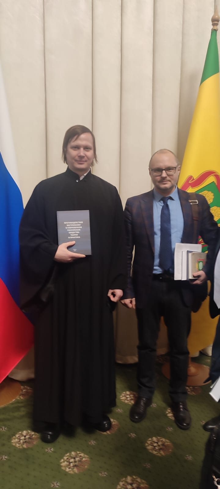 Диакон Сергий Исайчев с соавторами присутствовал на презентации книги, посвященной противодействию экстремизму в современном российском обществе