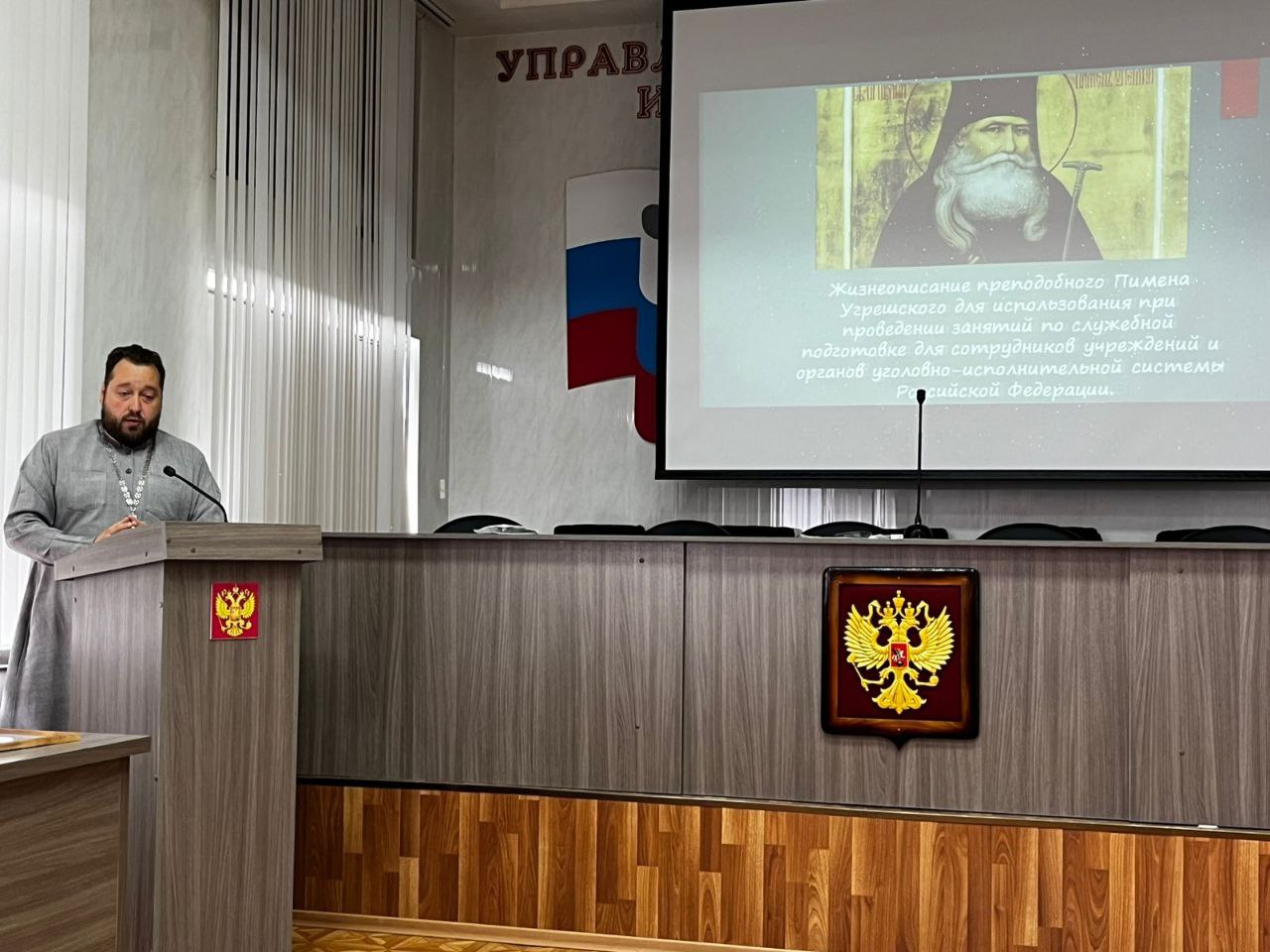Протоиерей Антоний Шварев рассказал сотрудникам УФСИН о небесном покровителе уголовно-исполнительной системы 