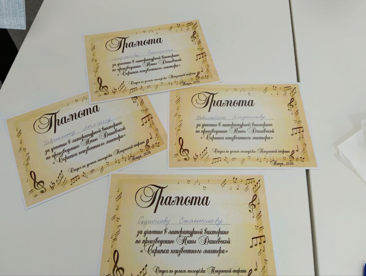 Воспитанники воскресной школы "Азбука веры" приняли участие в литературной викторине по книге Нины Дашевской "Скрипка неизвестного мастера"