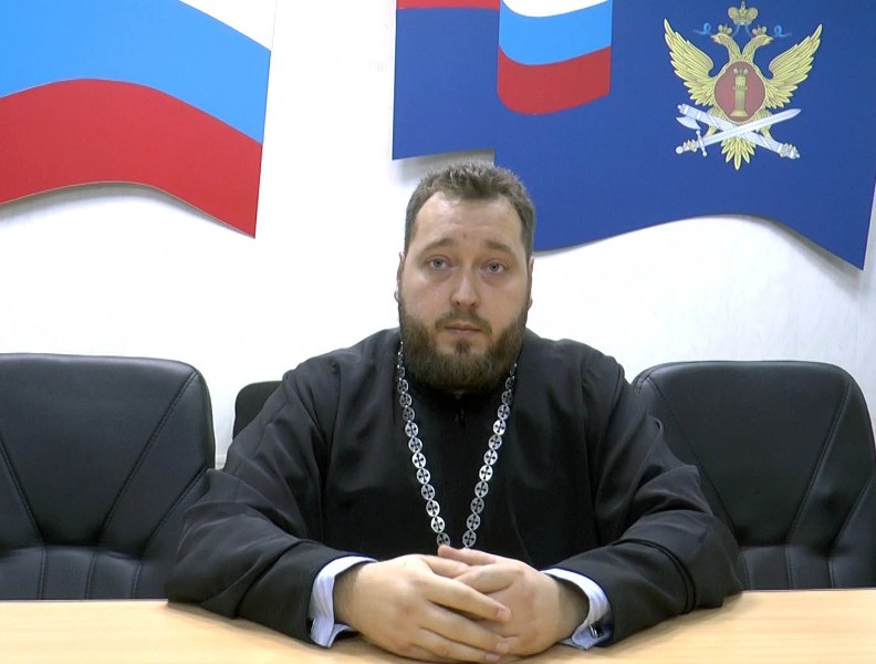  Протоиерей Антоний Шварёв рассказал осужденным исправительных учреждений региона об истории Дня народного единства