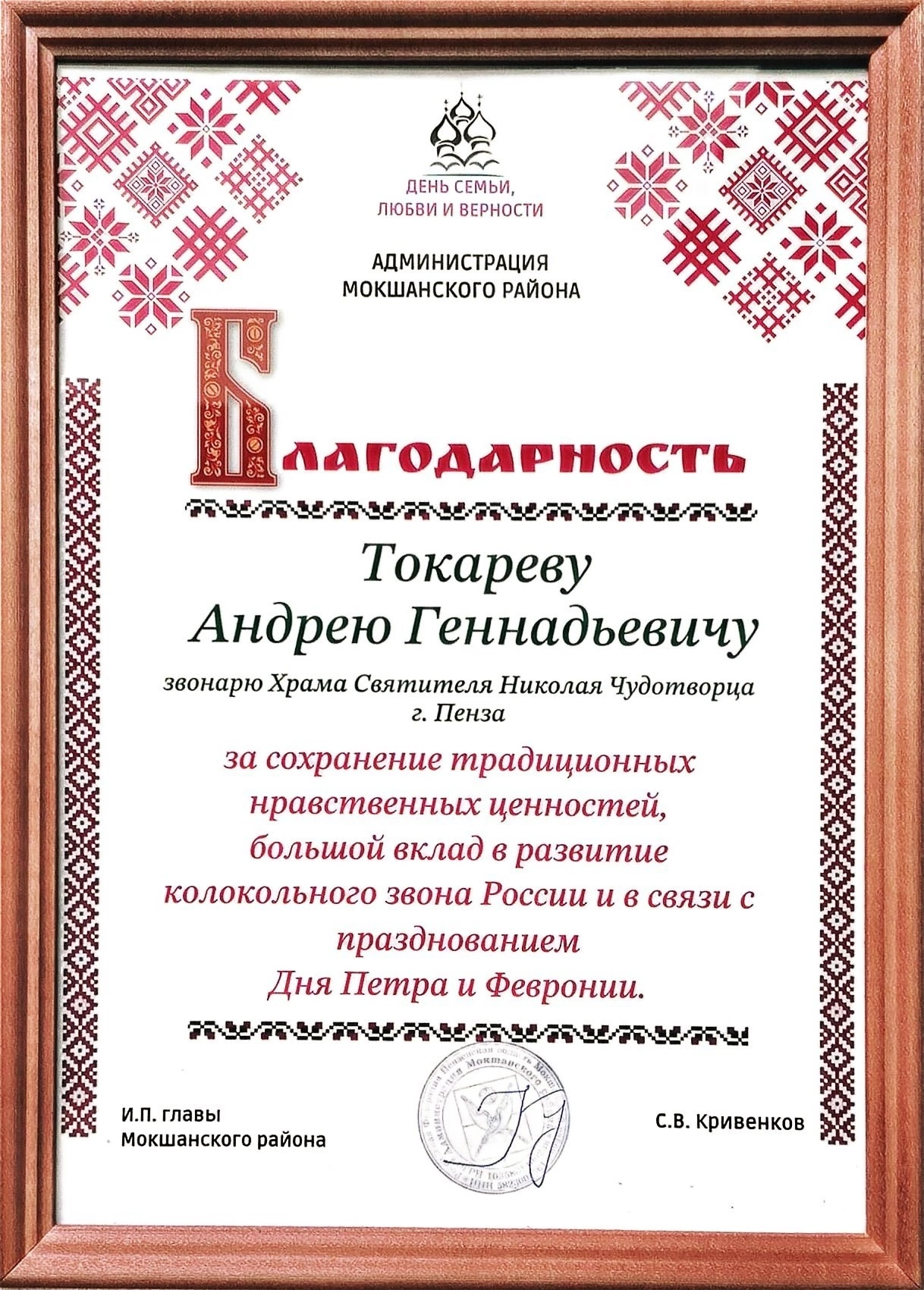 Пензенские звонари совершили колокольные звоны в Мокшане