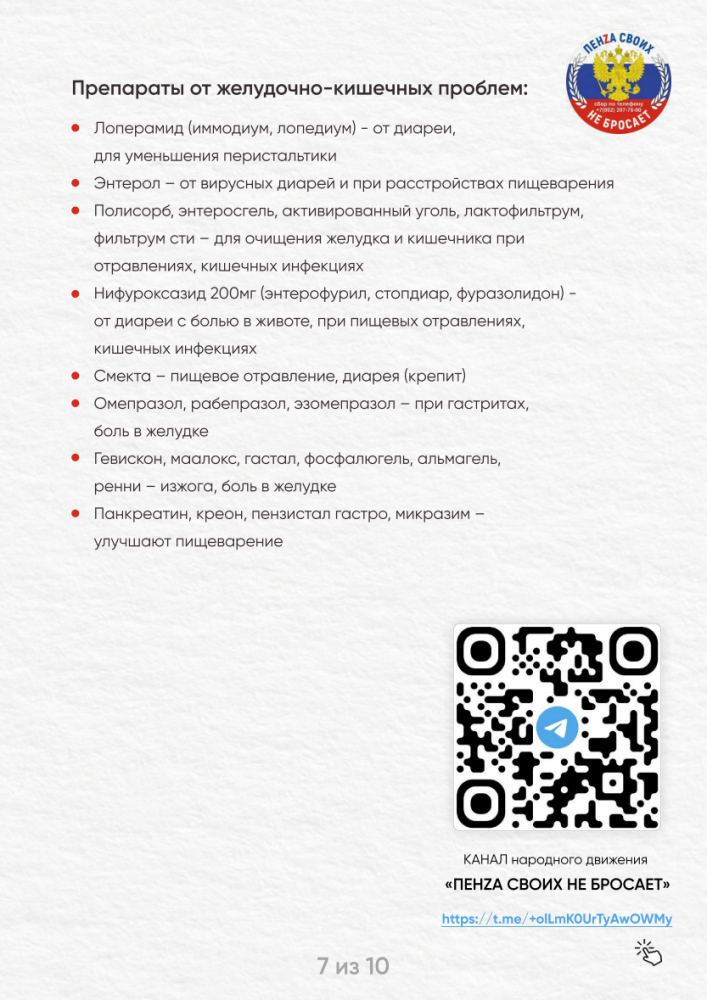 В нашем храме идет сбор гуманитарной помощи