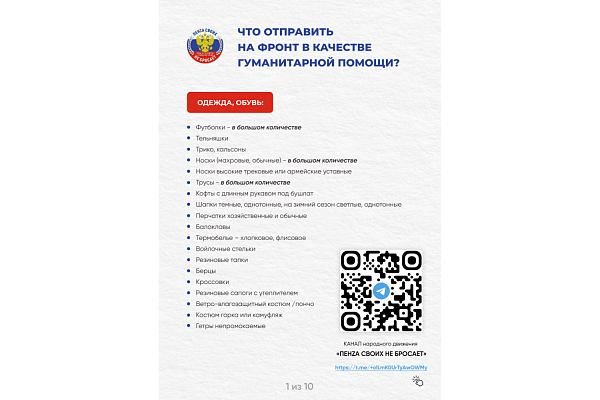 В нашем храме идет сбор гуманитарной помощи