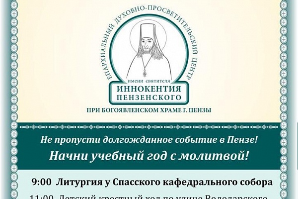 Приглашаем принять участие в детском Крестном ходе 