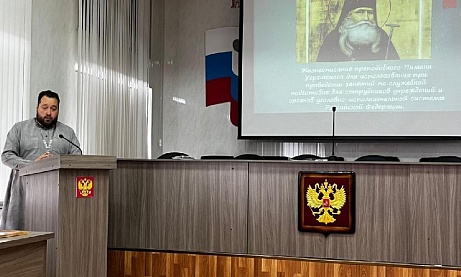 Протоиерей Антоний Шварев рассказал сотрудникам УФСИН о небесном покровителе уголовно-исполнительной системы 