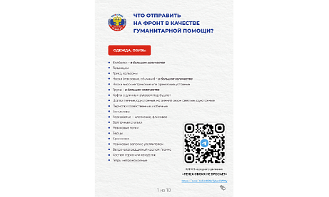 В нашем храме идет сбор гуманитарной помощи