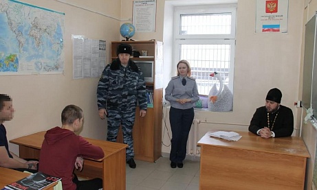 В следственном изоляторе проведена духовная беседа с несовершеннолетними