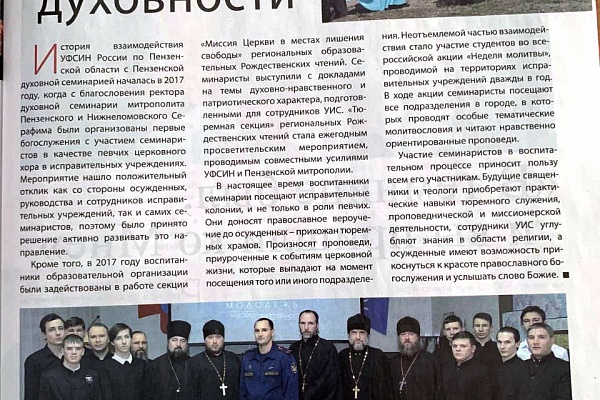 В журнале "Преступление и наказание" опубликована статья протоиерея Антония Шварёва "У истоков духовности"