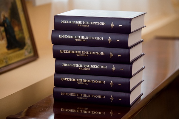 Состоялась презентация 1-го тома полного собрания творений святителя Иннокентия Пензенского