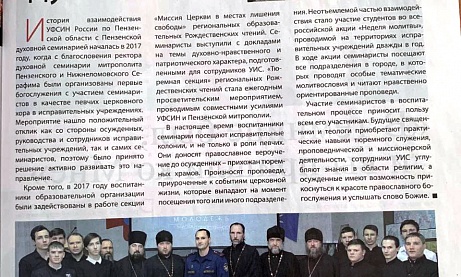 В журнале "Преступление и наказание" опубликована статья протоиерея Антония Шварёва "У истоков духовности"
