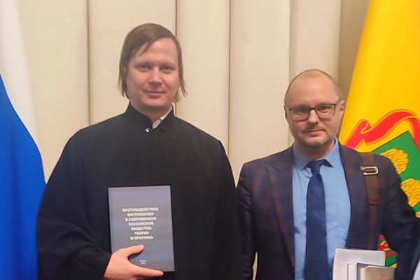 Диакон Сергий Исайчев с соавторами присутствовал на презентации книги, посвященной противодействию экстремизму в современном российском обществе